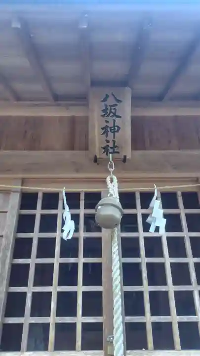 八坂神社(神奈川県)