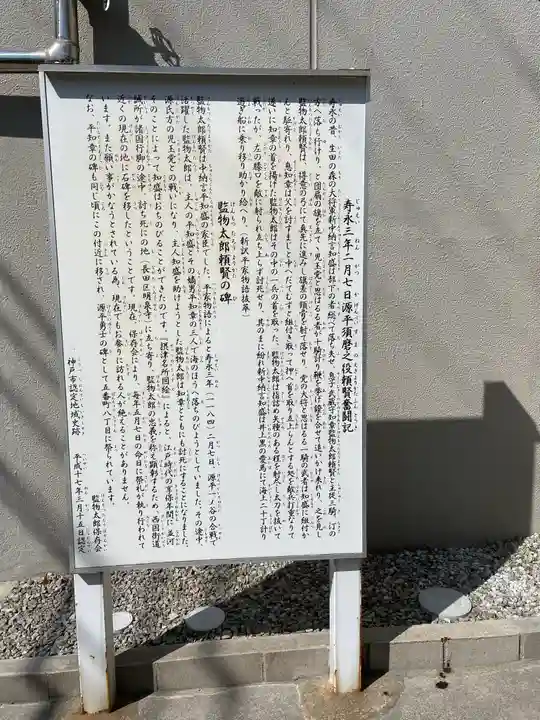 地蔵尊(監物太郎頼賢の碑)の歴史