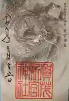 新宮神社(賀茂別雷神社摂社)(京都府)