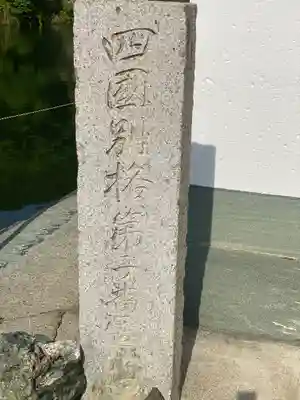 童学寺(徳島県)