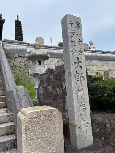 子安観音寺(香川県)