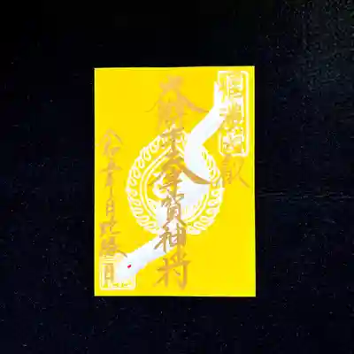 信濃比叡廣拯院(長野県)