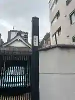 浄教寺(大阪府)