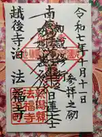 法福寺(新潟県)