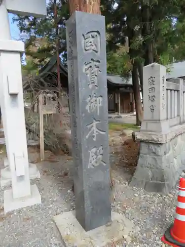 筑摩神社の建物その他