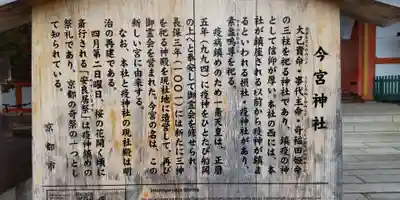今宮神社(京都府)