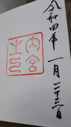 伊勢神宮内宮（皇大神宮）(三重県)