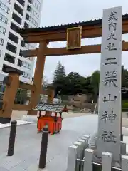 宇都宮二荒山神社(栃木県)