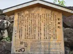 根来寺 智積院(京都府)