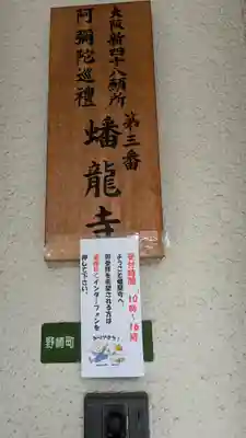 蟠龍寺(大阪府)