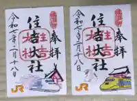 住吉大社(大阪府)