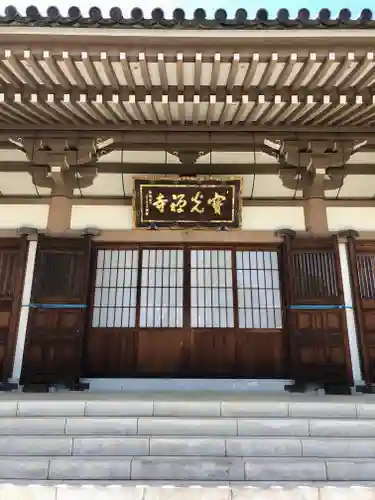 寳光寺　鹿野大佛の本殿・本堂