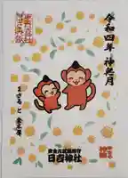 日吉神社(千葉県)