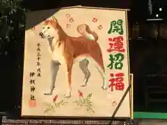 伊奴神社の絵馬