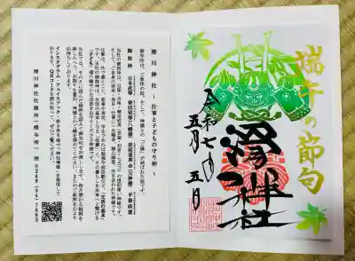 滑川神社 - 仕事と子どもの守り神(福島県)