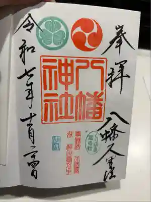 久里浜八幡神社(神奈川県)