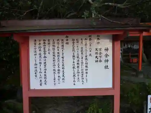 神倉神社（熊野速玉大社摂社）の歴史