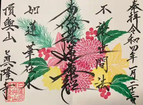 眞隆寺(千葉県)