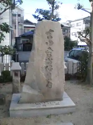 志紀長吉神社のその他建物