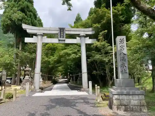 若宮神社(滋賀県)