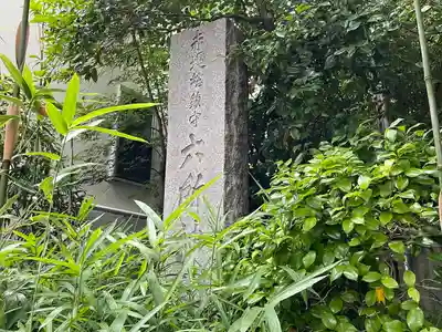 赤堤六所神社のその他建物