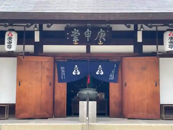 四天王寺庚申堂(大阪府)