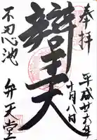 寛永寺不忍池弁天堂(東京都)