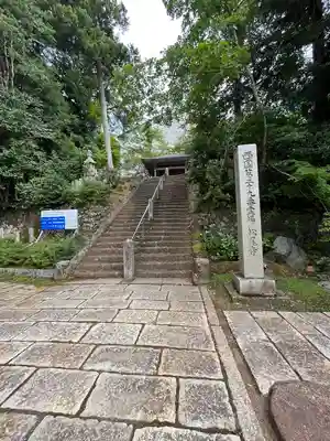 松尾寺(京都府)
