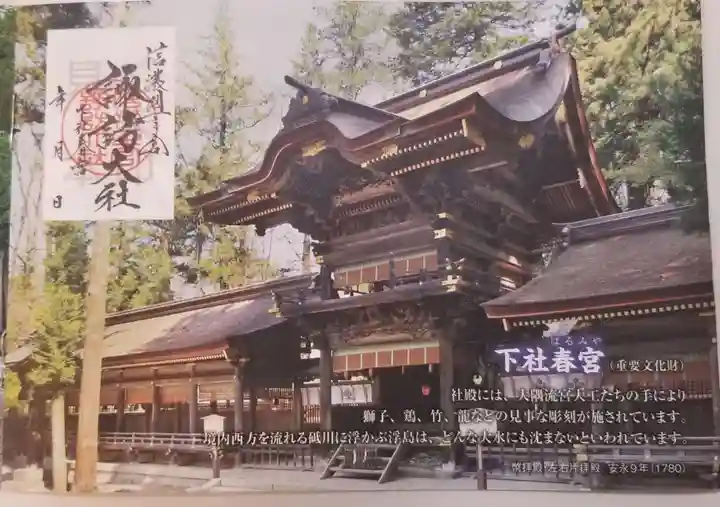 諏訪大社下社春宮の本殿・本堂