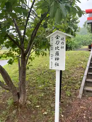 仁木神社(北海道)