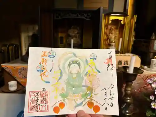 千光寺の御朱印