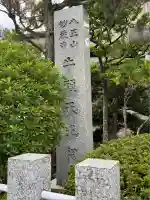 牛頭天王社(東京都)