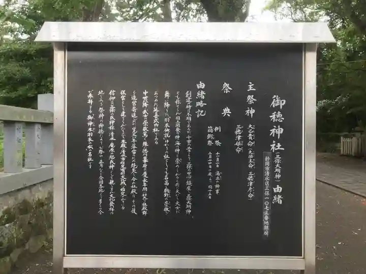 御穂神社の歴史