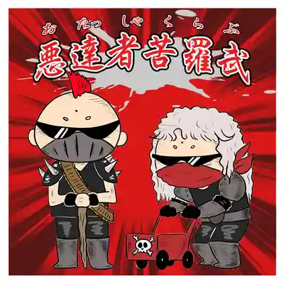 潮音院(福井県)