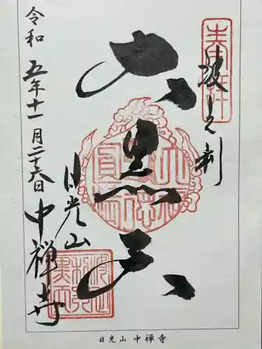 中禅寺の{uncategorized: "未分類", other: "その他", undefined: "問題あり", building: "その他建物", grave: "お墓", sacred_gate: "鳥居", guardian: "狛犬", statue: "像", buddha: "仏像", history: "歴史", nature: "自然", garden: "庭園", animal: "動物", pagoda: "塔", temizu: "手水舎", mountain_gate: "山門・神門", sanctuary: "本殿・本堂", subordinate: "末社・摂社", art: "芸術", scenery: "景色", jizo: "地蔵", ema: "絵馬", goshuin: "御朱印", omikuji: "おみくじ", items: "授与品その他", amulet: "お守り", goshuincho: "御朱印帳", eats: "食事", festival: "お祭り", votive_dance: "神楽", shichigosan: "七五三参", wedding: "結婚式", experience: "体験その他", initially: "初詣", around: "周辺", anti_infection: "感染症対策"}