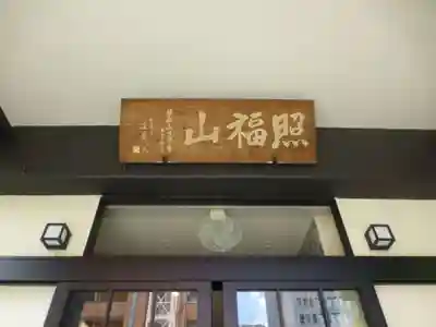 圓應寺(福岡県)