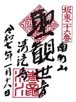 清滝寺(茨城県)