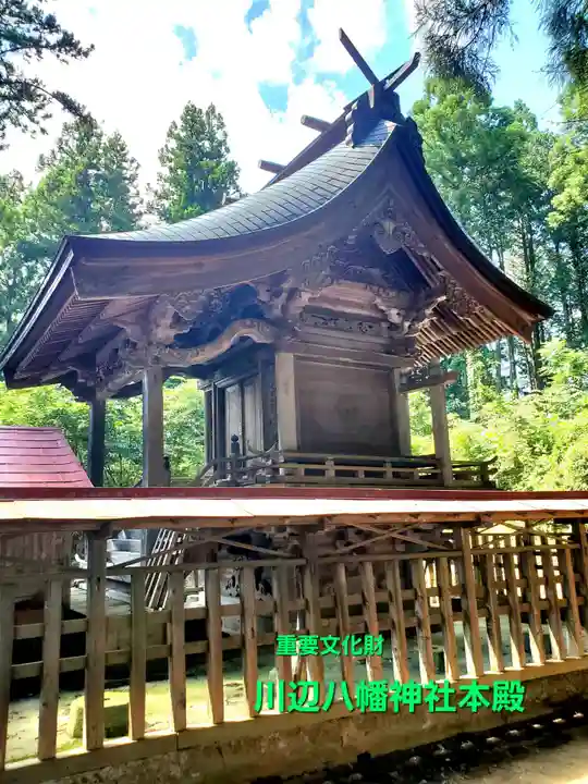 川辺八幡神社(福島県)