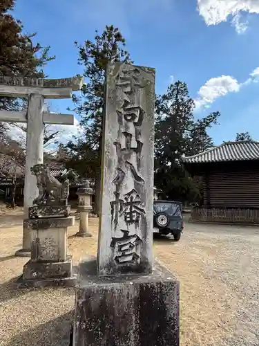 手向山八幡宮(奈良県)
