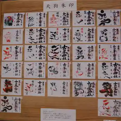 古峯神社(栃木県)