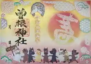 曽根神社(新潟県) 2026年01月01日(木)〜(2025年12月28日(日) 18時58分50秒投稿)