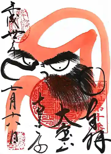 恵運寺(和歌山県)