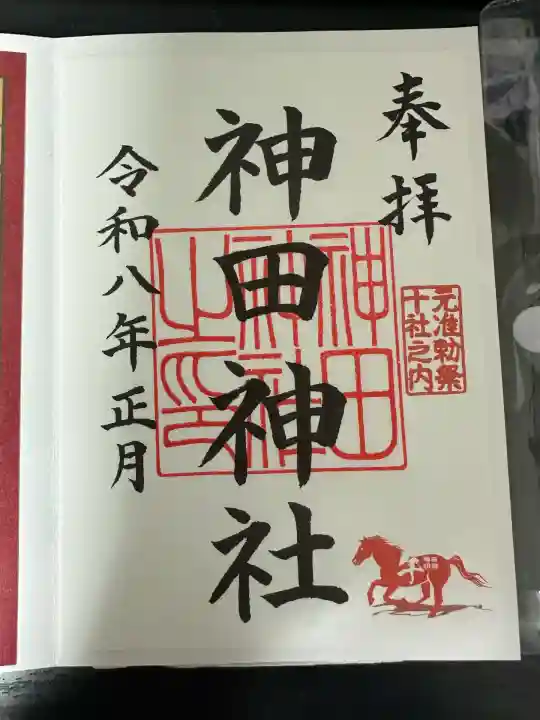 神田神社(神田明神)(東京都)