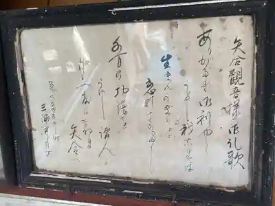 矢合観音(愛知県)