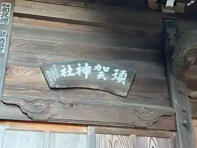 須賀神社(埼玉県)