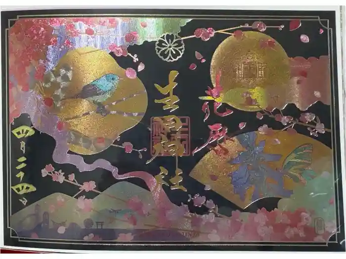 生田神社の御朱印