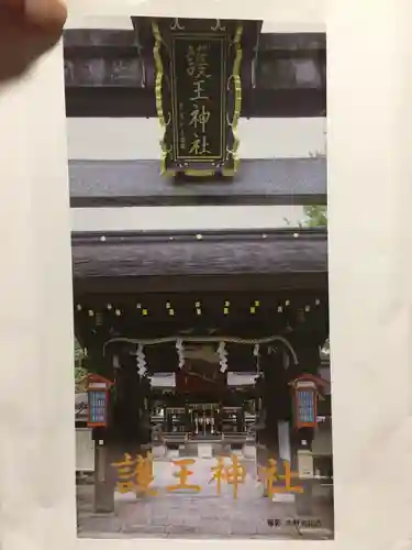 護王神社の授与品その他