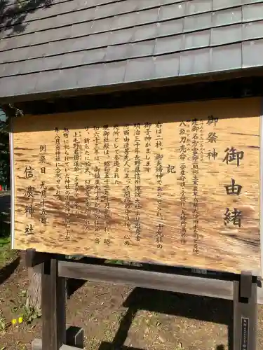 信濃神社(北海道)
