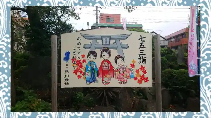 鎮守氷川神社(埼玉県)