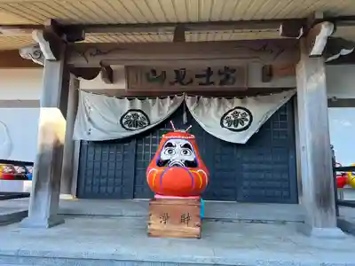 土肥達磨寺(静岡県)